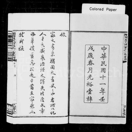 湖南袁氏族谱-袁氏族谱 [11卷,首末各3卷].pdf电子版预览图3