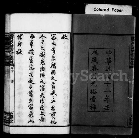 湖南袁氏族谱-袁氏族谱 [11卷,首末各3卷].pdf电子版预览图4