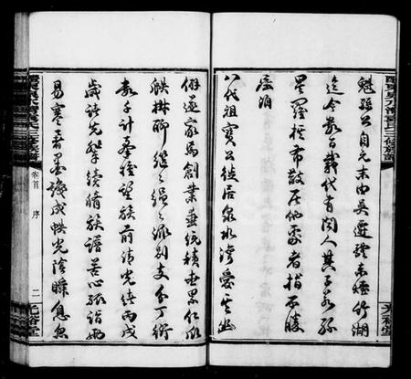 湖南袁氏族谱-袁氏族谱 [11卷,首末各3卷].pdf电子版预览图5