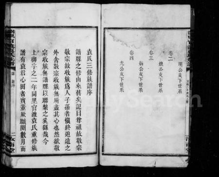 湖南袁氏族谱-袁氏族谱 [4卷,首1卷].pdf电子版预览图3