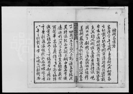 湖南袁氏族谱-袁氏续修家谱 [4卷,首1卷].pdf电子版预览图3