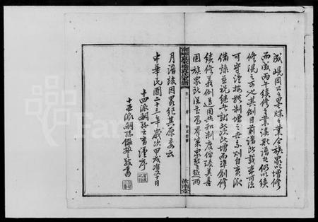 湖南袁氏族谱-袁氏续修家谱 [4卷,首1卷].pdf电子版预览图4