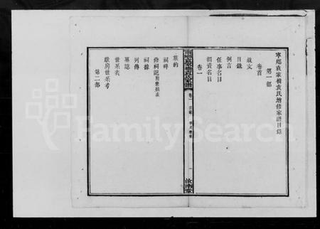 湖南袁氏族谱-袁氏续修家谱 [4卷,首1卷].pdf电子版预览图5