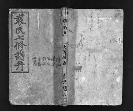 湖南袁氏族谱-袁氏七修谱弁 [12卷,首1卷].pdf电子版预览图1