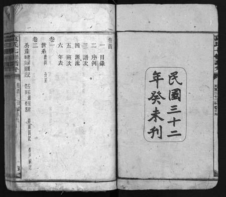 湖南袁氏族谱-袁氏七修谱弁 [12卷,首1卷].pdf电子版预览图3