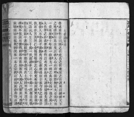 湖南袁氏族谱-袁氏七修谱弁 [12卷,首1卷].pdf电子版预览图5