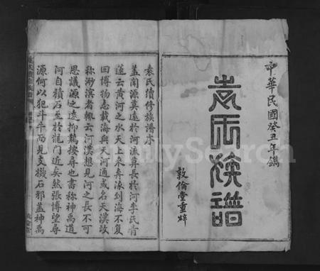 湖南袁氏族谱-袁氏续修族谱 [9卷].pdf电子版预览图1