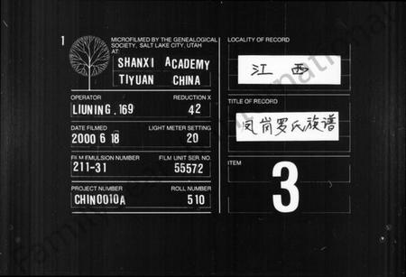 江西罗氏族谱-罗氏族谱 [5卷,及卷首].pdf电子版缩略图