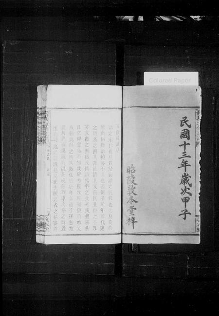 湖南岳氏族谱-岳氏五修族谱 [29卷,首4卷].pdf电子版预览图3