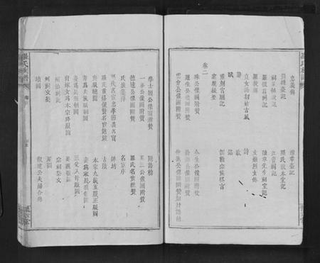 江西罗氏族谱-罗氏族谱 [8卷,含卷首].pdf电子版预览图4