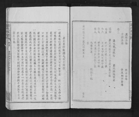 江西罗氏族谱-罗氏族谱 [8卷,含卷首].pdf电子版预览图5