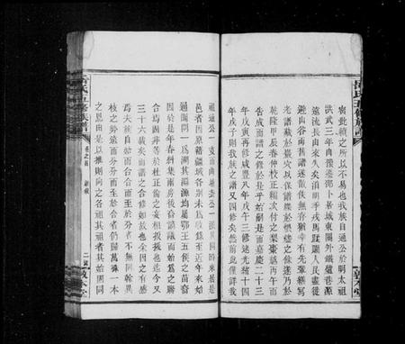 湖南岳氏族谱-岳氏五修族谱 [29卷,首4卷].pdf电子版预览图5