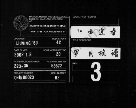 江西罗氏族谱-罗氏族谱 [8卷,首3卷].pdf电子版缩略图