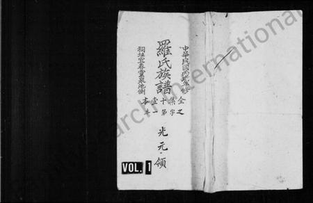 江西罗氏族谱-罗氏族谱 [8卷,首3卷].pdf电子版预览图1