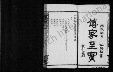 江西罗氏族谱-罗氏族谱 [8卷,首3卷].pdf电子版预览图3