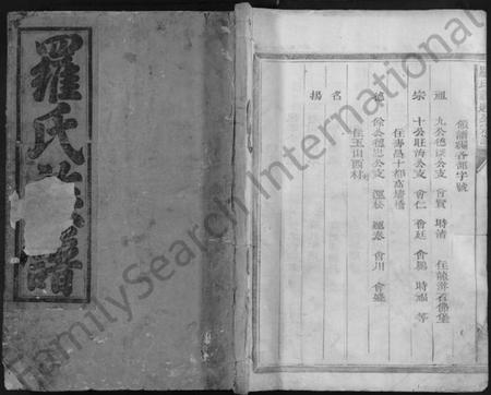 江西罗氏族谱-罗氏礼通公宗谱 [4卷].pdf电子版