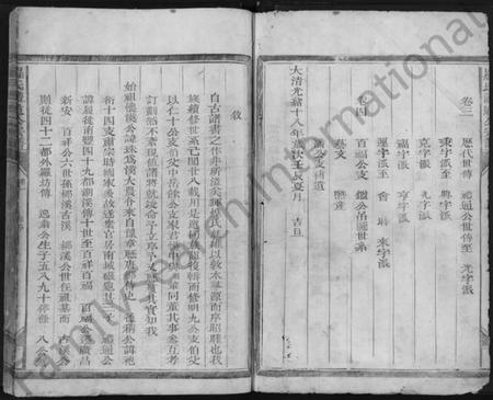 江西罗氏族谱-罗氏礼通公宗谱 [4卷].pdf电子版预览图2