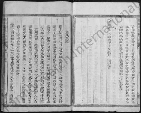 江西罗氏族谱-罗氏礼通公宗谱 [4卷].pdf电子版预览图4