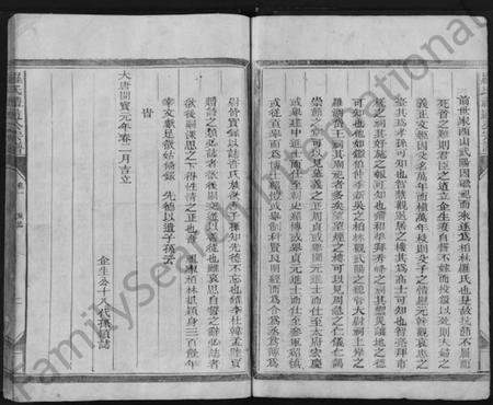 江西罗氏族谱-罗氏礼通公宗谱 [4卷].pdf电子版预览图5