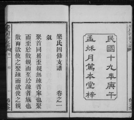 湖南乐氏族谱-乐氏支谱 [15卷].pdf电子版预览图2