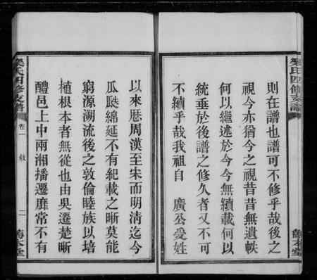 湖南乐氏族谱-乐氏支谱 [15卷].pdf电子版预览图3