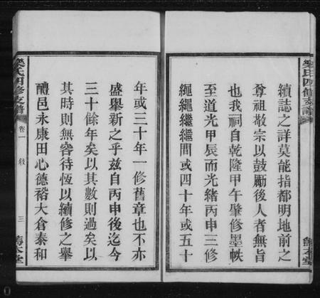 湖南乐氏族谱-乐氏支谱 [15卷].pdf电子版预览图4