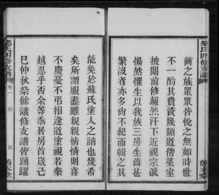 湖南乐氏族谱-乐氏支谱 [15卷].pdf电子版预览图5