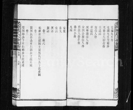 湖南臧氏族谱-臧氏族谱 [29卷,首1卷].pdf电子版预览图5