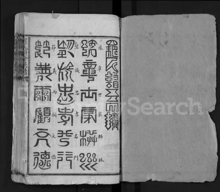 江西罗氏族谱-罗氏联修族谱 [不分卷].pdf电子版预览图1