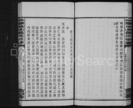 湖南詹氏族谱-攸县马山詹氏族谱 [10卷].pdf电子版预览图2