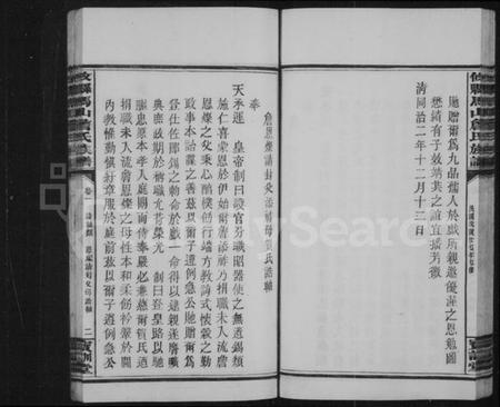 湖南詹氏族谱-攸县马山詹氏族谱 [10卷].pdf电子版预览图3