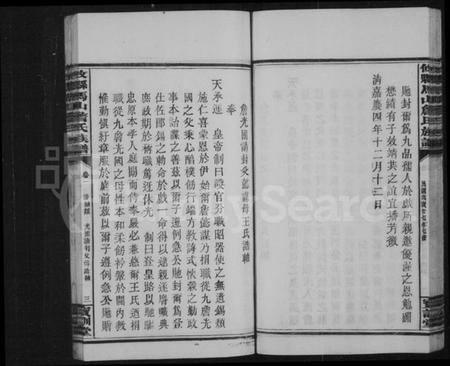 湖南詹氏族谱-攸县马山詹氏族谱 [10卷].pdf电子版预览图4