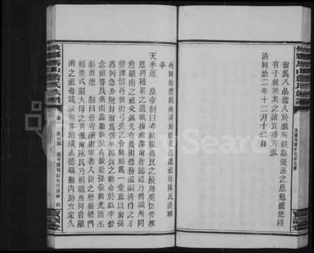 湖南詹氏族谱-攸县马山詹氏族谱 [10卷].pdf电子版预览图5