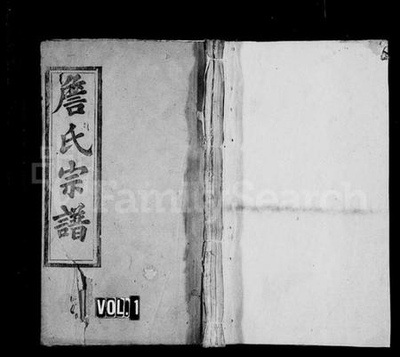 湖南詹氏族谱-詹氏宗谱 [12卷,首2卷,末1卷].pdf电子版预览图1