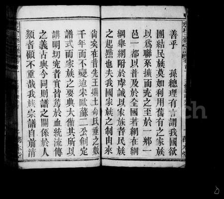 湖南詹氏族谱-詹氏宗谱 [12卷,首2卷,末1卷].pdf电子版预览图4