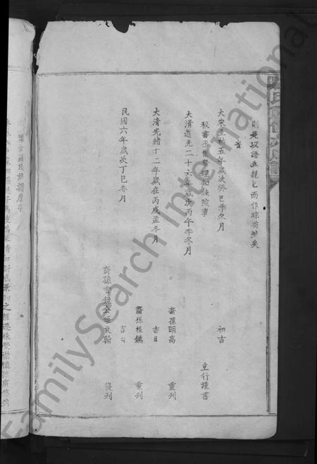 江西罗氏族谱-罗氏重修大成谱 [不分卷].pdf电子版预览图4