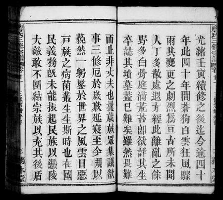 湖南詹氏族谱-詹氏宗谱 [12卷,首2卷,末1卷].pdf电子版预览图5