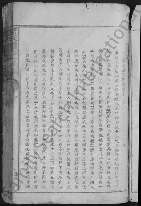 江西罗氏族谱-罗氏重修大成谱 [不分卷].pdf电子版预览图5