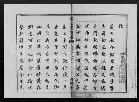 湖南章氏族谱-章氏三修族谱 [15卷,首3卷].pdf电子版预览图2