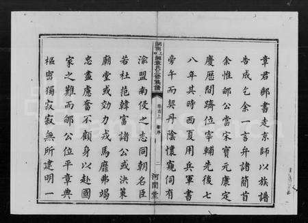 湖南章氏族谱-章氏三修族谱 [15卷,首3卷].pdf电子版预览图3