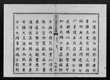 湖南章氏族谱-章氏三修族谱 [15卷,首3卷].pdf电子版预览图4