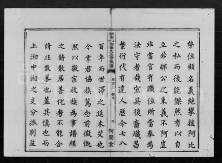 湖南章氏族谱-章氏三修族谱 [15卷,首3卷].pdf电子版预览图5