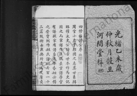 湖南章氏族谱-章氏族谱 [19卷首3卷].pdf电子版预览图3