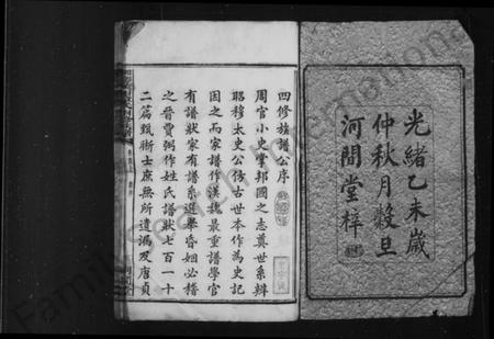 湖南章氏族谱-章氏族谱 [19卷首3卷].pdf电子版预览图4