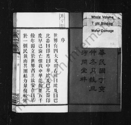 湖南章氏族谱-长沙章氏支谱 [12卷].pdf电子版预览图4