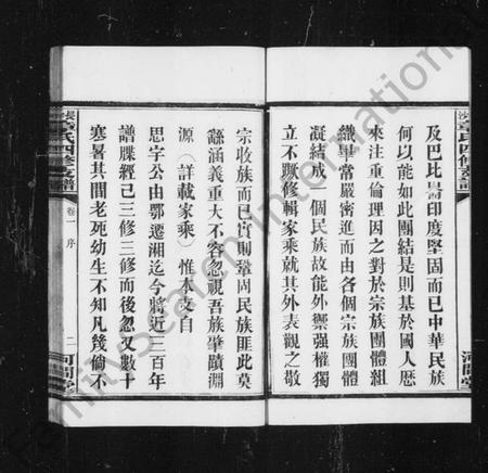 湖南章氏族谱-长沙章氏支谱 [12卷].pdf电子版预览图5