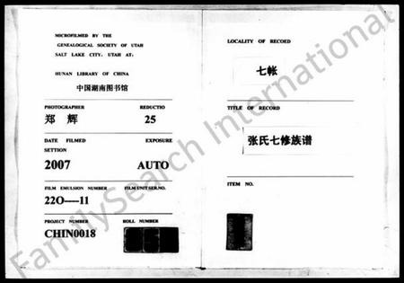 湖南张氏族谱-七帐张氏七修族谱 [8卷,首5卷,末1卷].pdf电子版缩略图