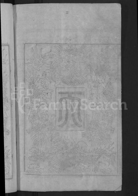 湖南张氏族谱-七帐张氏族谱 [9卷,首2卷].pdf电子版预览图4