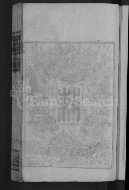 湖南张氏族谱-七帐张氏族谱 [9卷,首2卷].pdf电子版预览图5