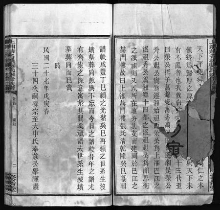 湖南张氏族谱-上湘赫门楼张氏四修族谱 [9卷,首1卷].pdf电子版预览图4